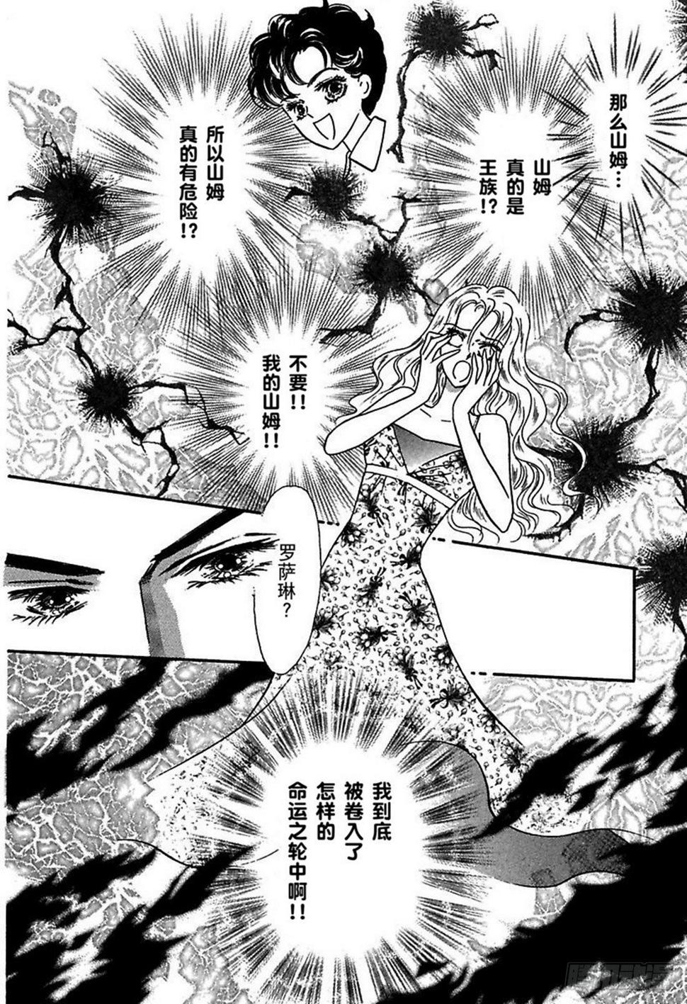 苏丹的继承者（禾林漫画）漫画,第五章1图