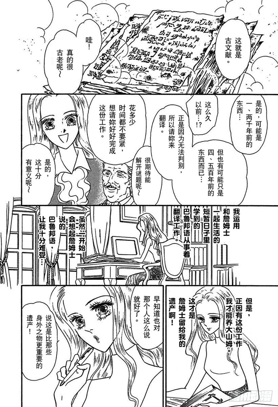 苏丹的继承者（禾林漫画）漫画,第三章1图