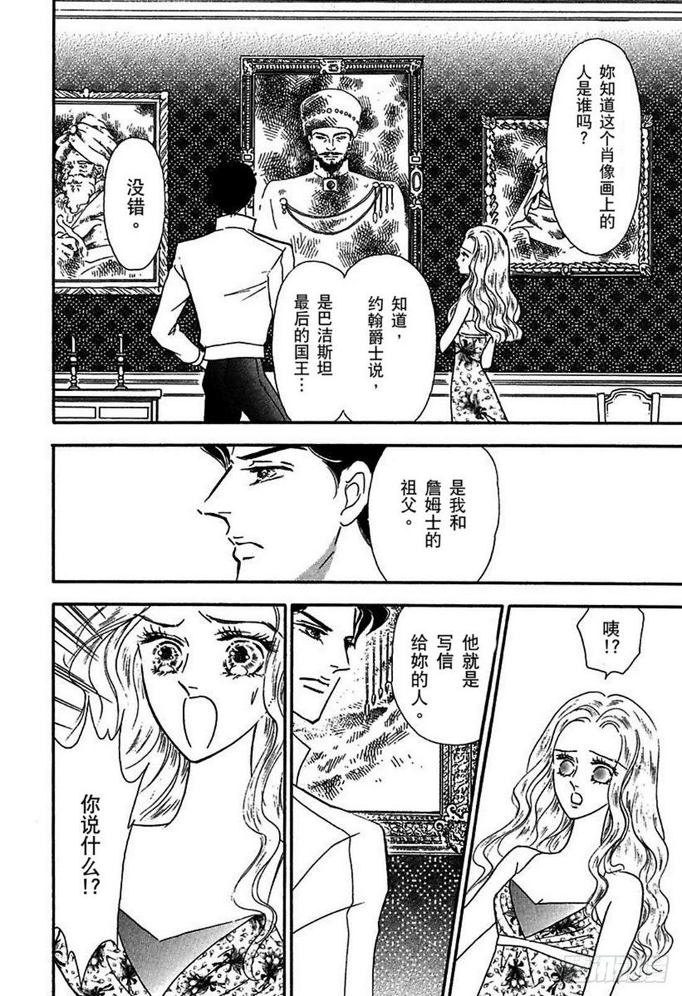苏丹的继承者（禾林漫画）漫画,第五章1图