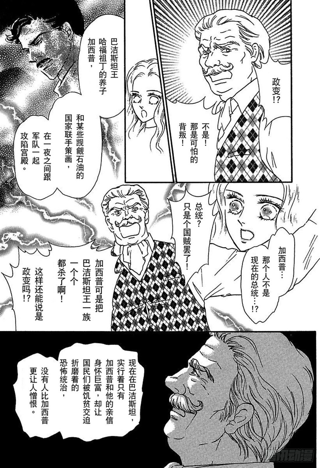 苏丹的继承者（禾林漫画）漫画,第三章2图