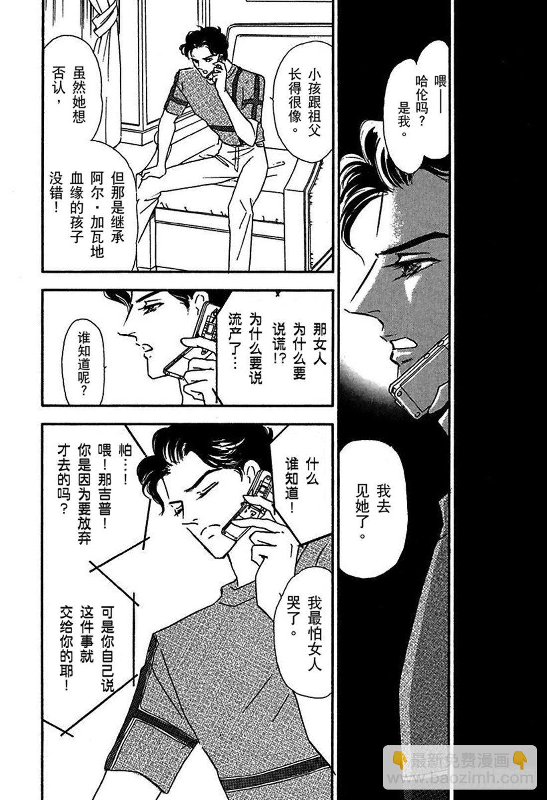 苏丹的继承者（禾林漫画）漫画,第三章1图