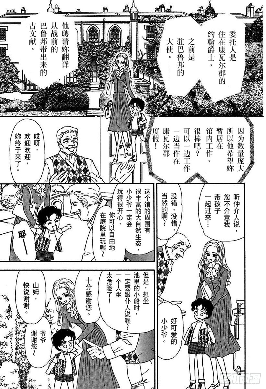 苏丹的继承者（禾林漫画）漫画,第三章2图