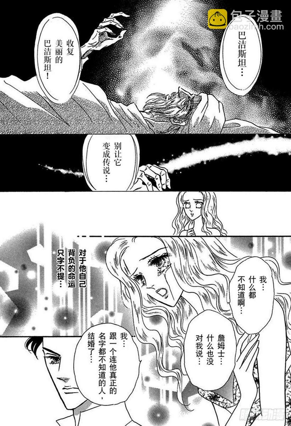 苏丹的继承者（禾林漫画）漫画,第五章1图
