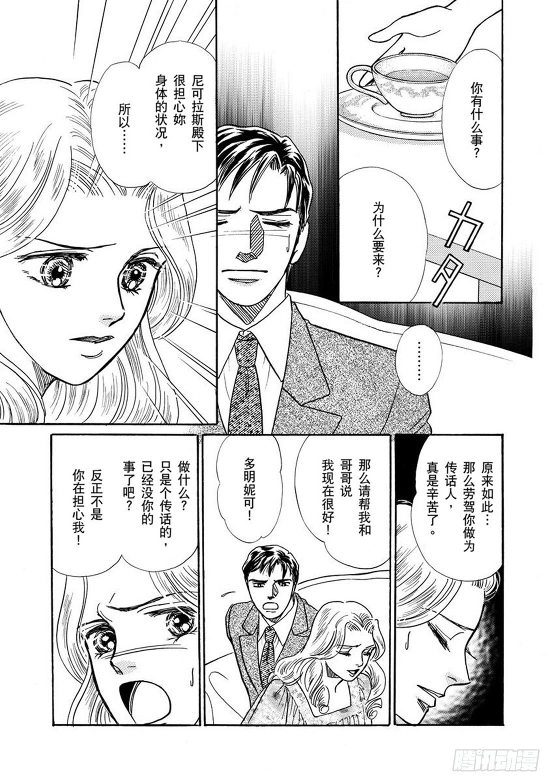 我向公主起誓漫画,第五章2图