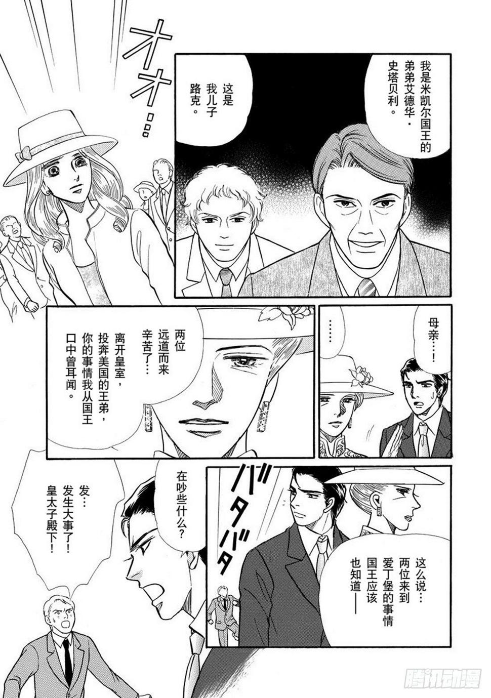 向公主求婚（禾林漫画）漫画,第二章1图