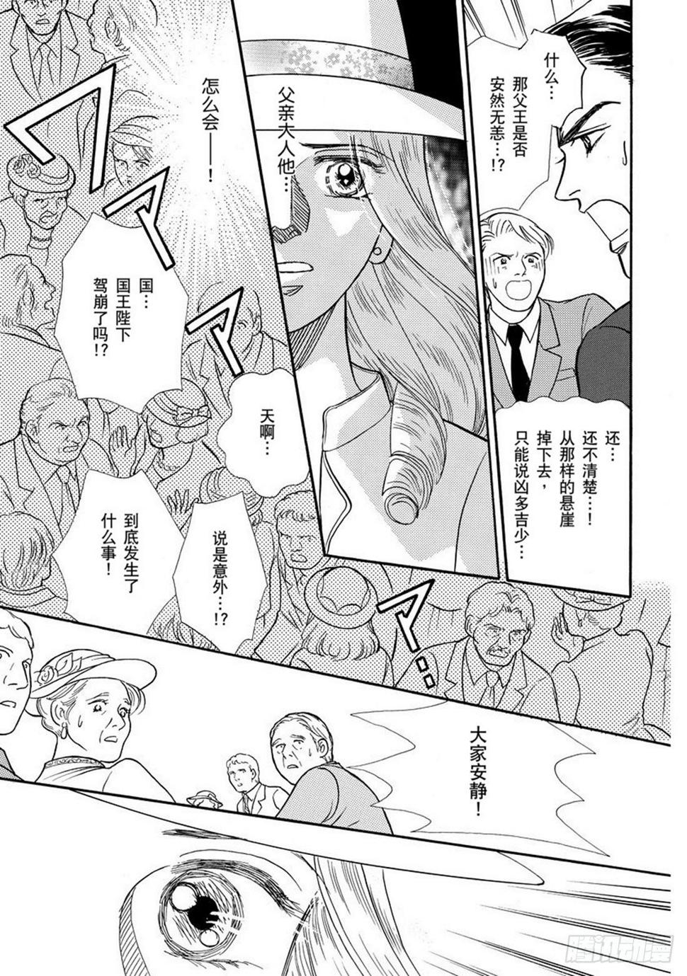 向公主鞠躬图片漫画,第二章1图