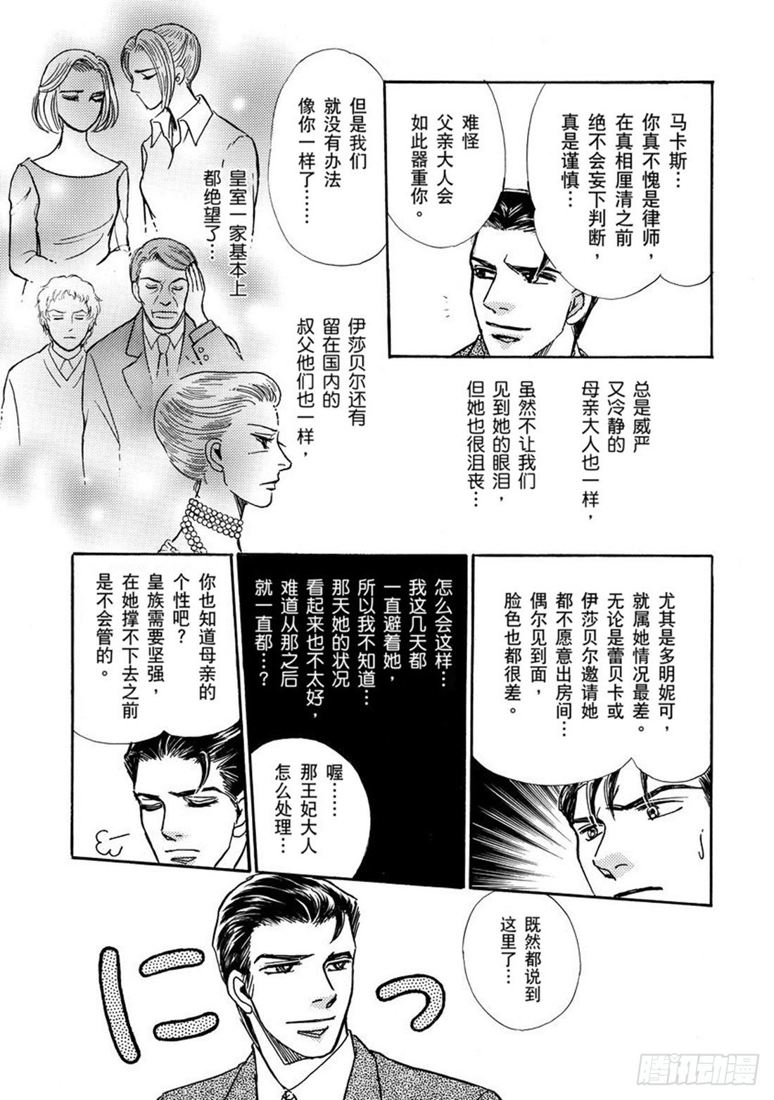 我向公主起誓漫画,第五章2图