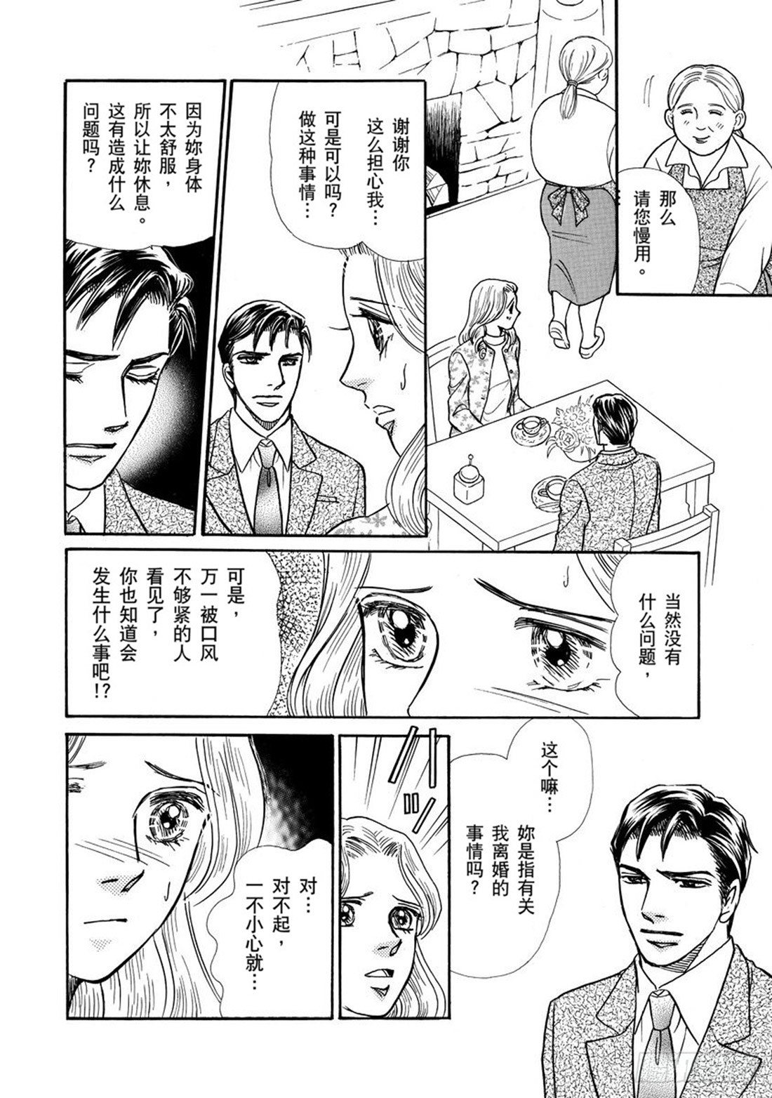 向公主鞠躬图片漫画,第四章2图