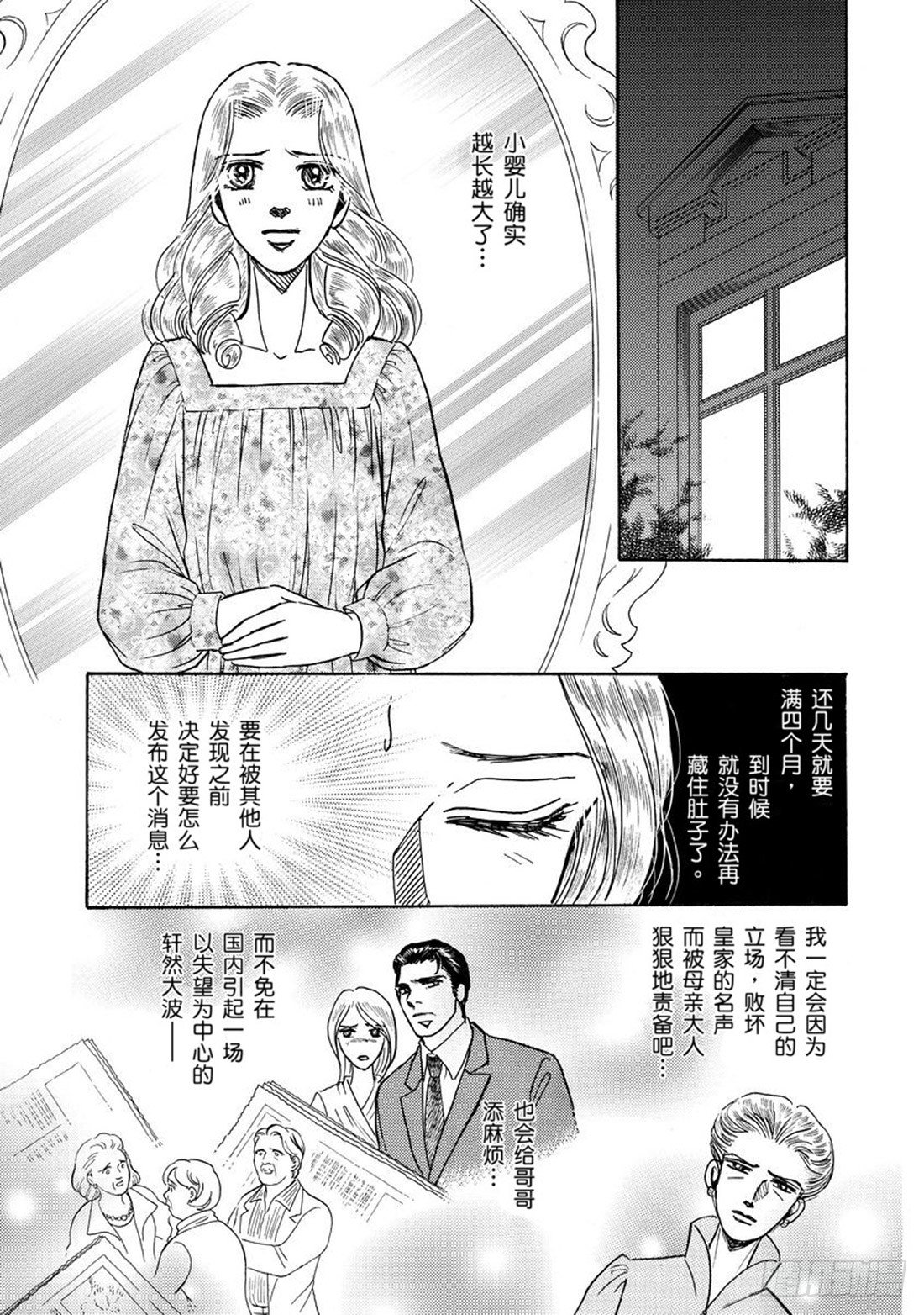 我向公主起誓漫画,第五章2图