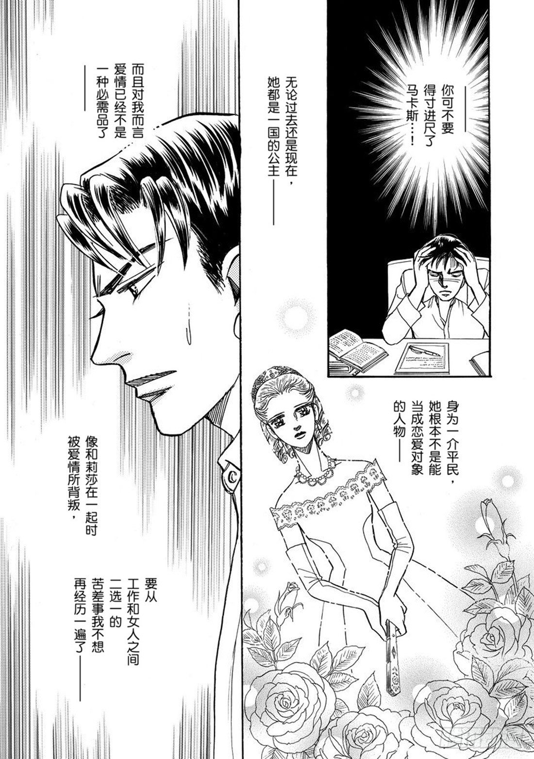 向公主求婚（禾林漫画）漫画,第五章2图