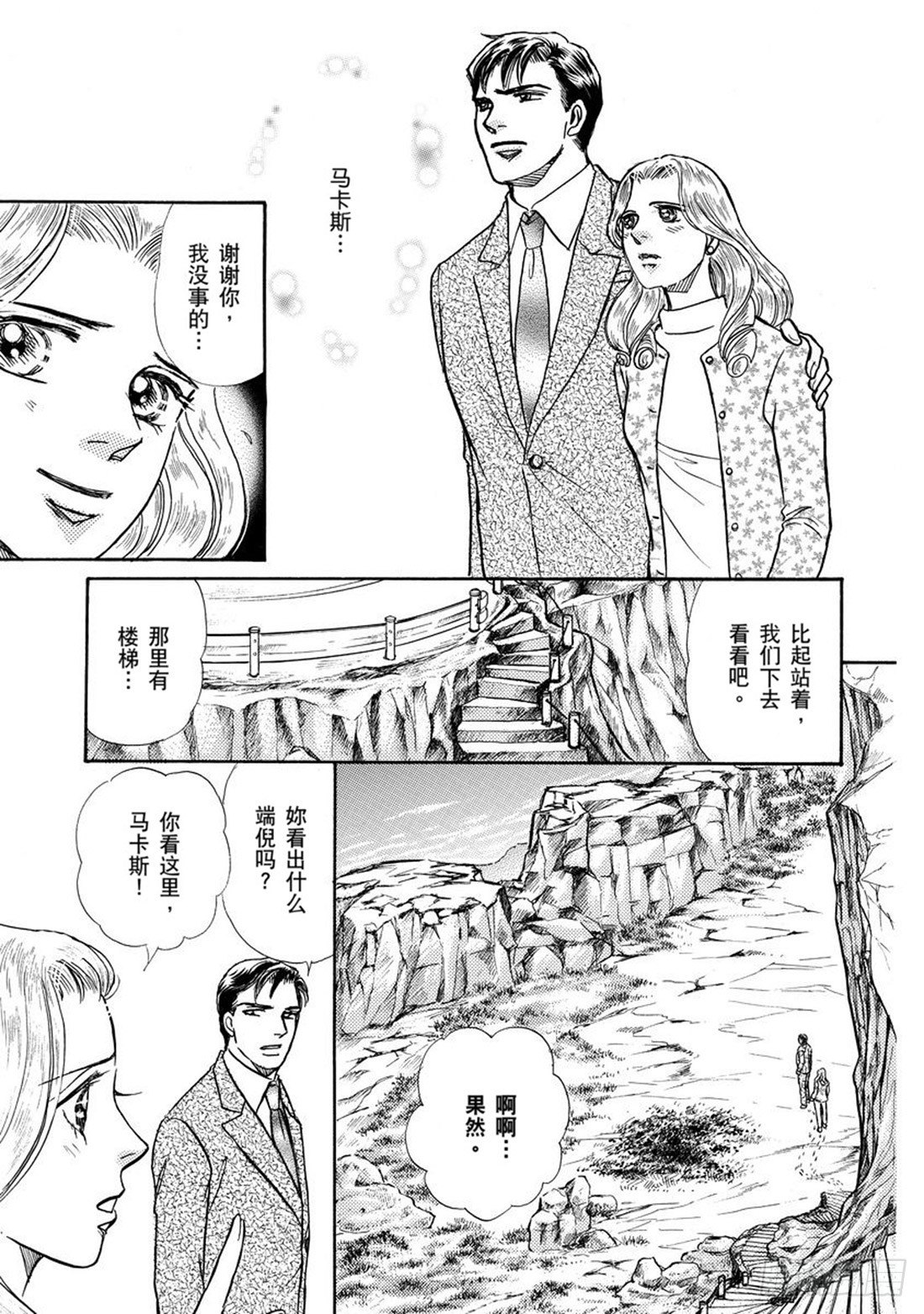 我向公主起誓漫画,第三章1图