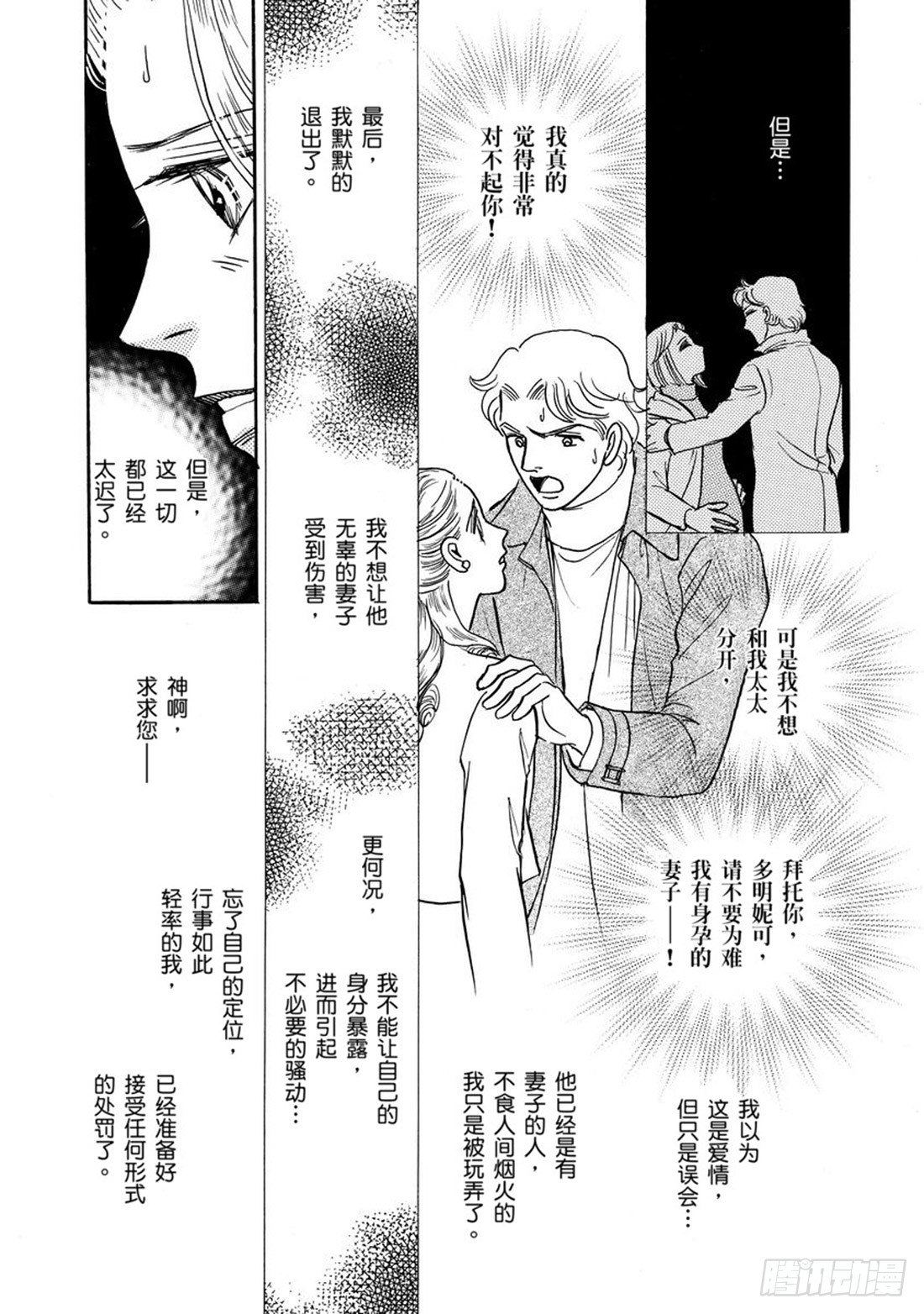 向公主鞠躬图片漫画,第四章1图