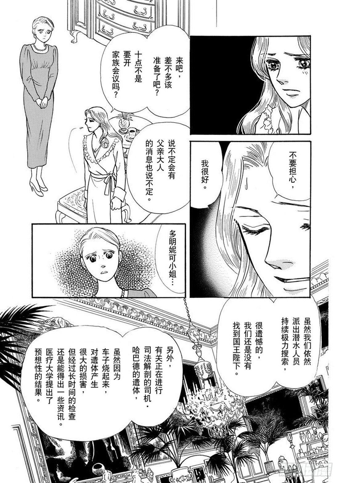 向公主鞠躬图片漫画,第三章1图