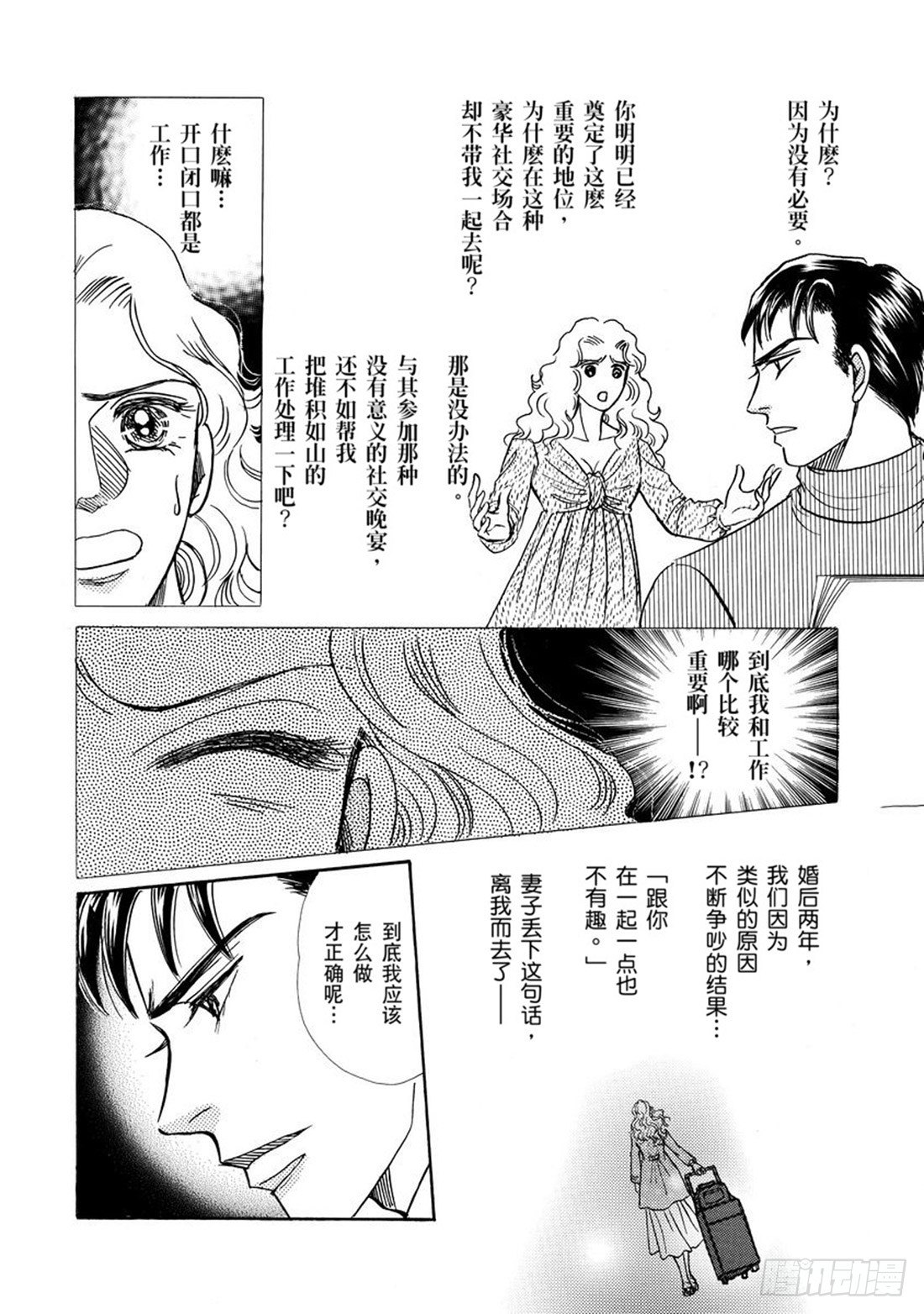 向公主鞠躬图片漫画,第四章2图