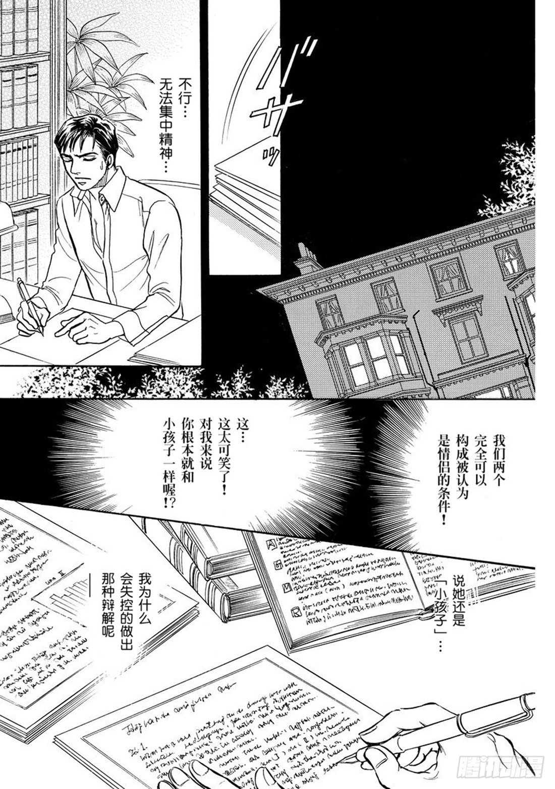 向公主求婚（禾林漫画）漫画,第五章2图