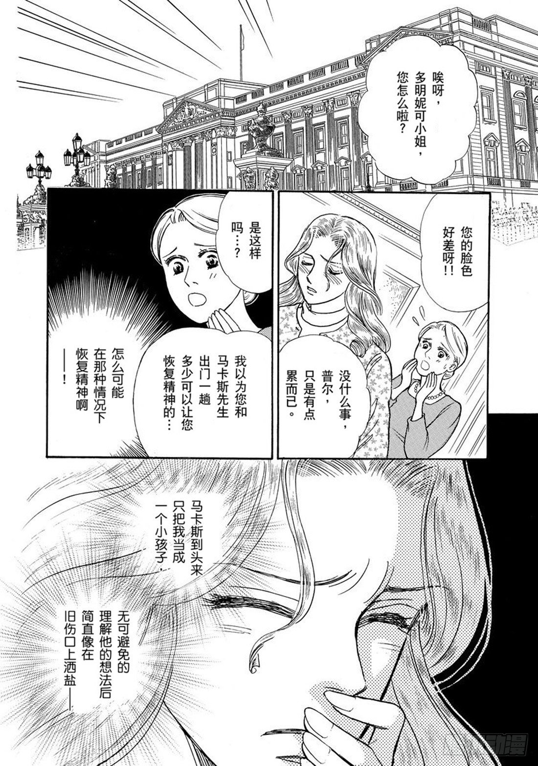 公主向王子求婚漫画,第五章1图