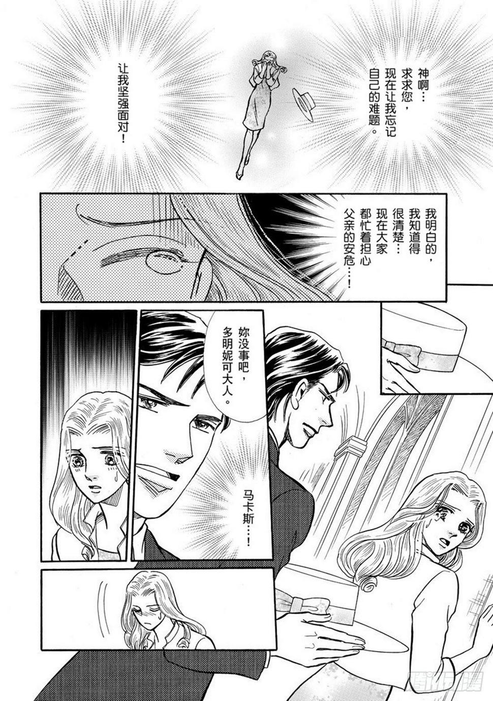 向公主鞠躬图片漫画,第二章2图