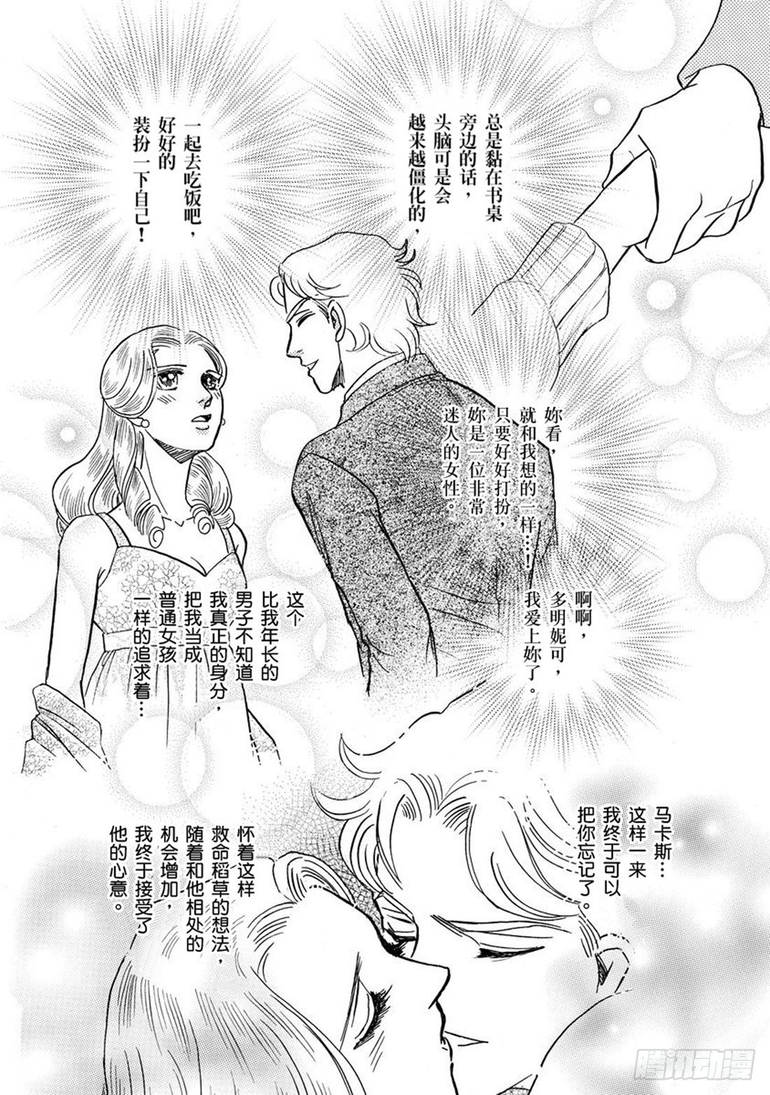 我向公主起誓漫画,第四章2图