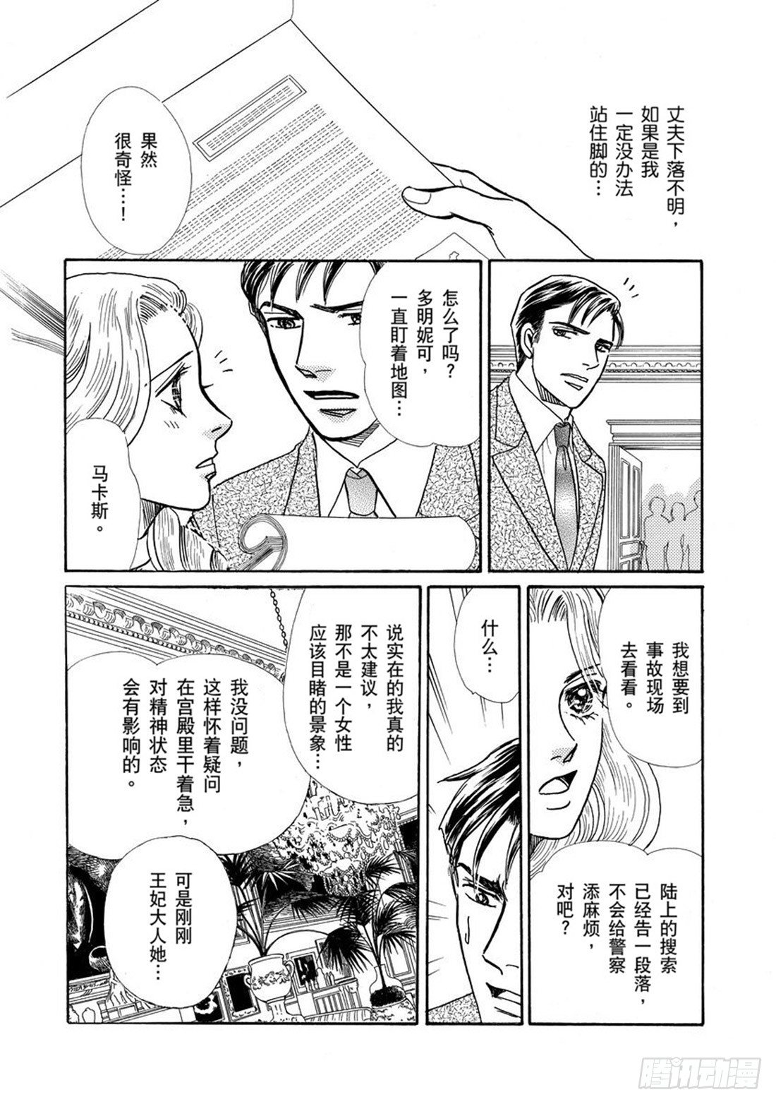 我向公主起誓漫画,第三章2图