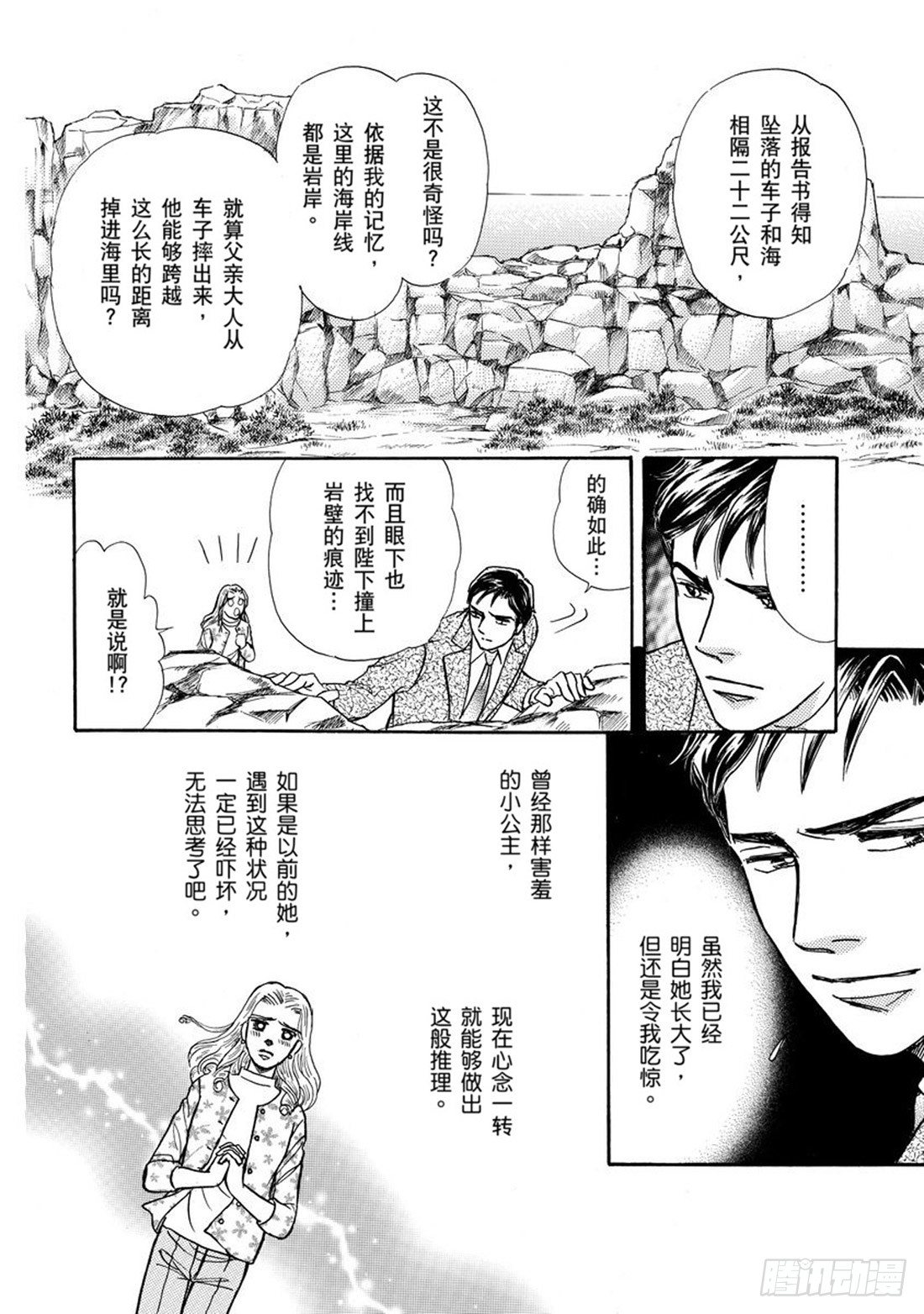 我向公主起誓漫画,第三章2图