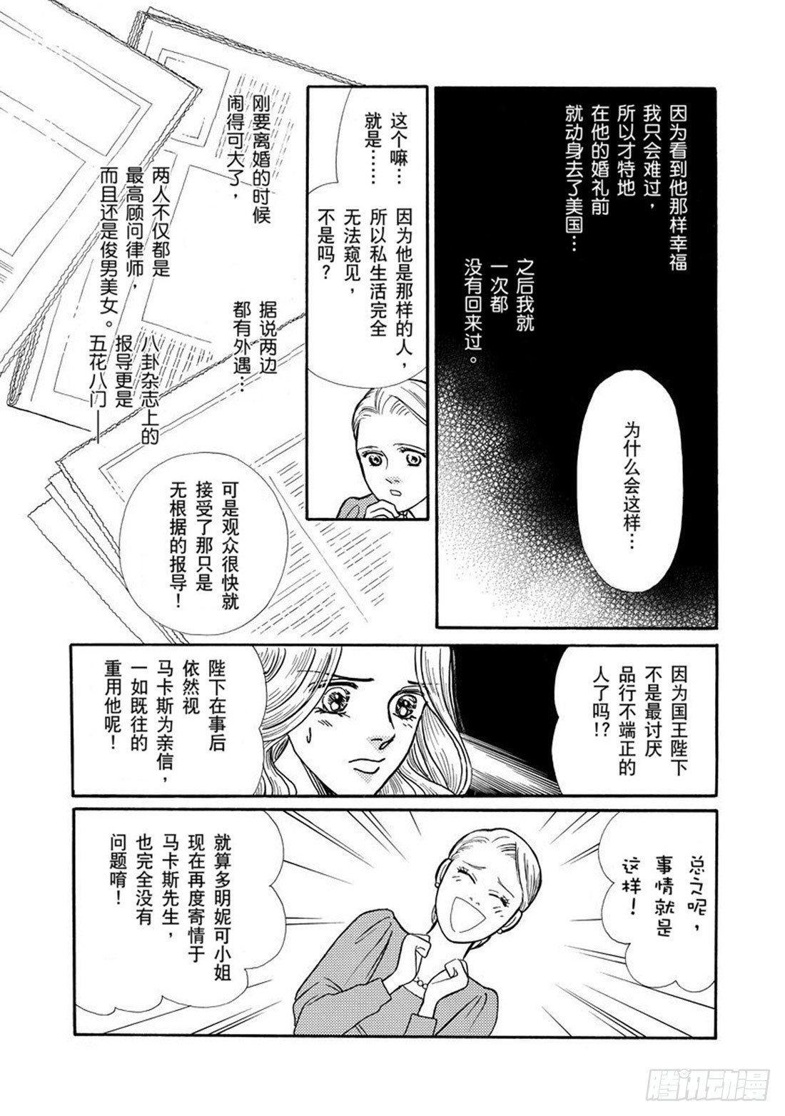 公主向王子求婚漫画,第三章1图