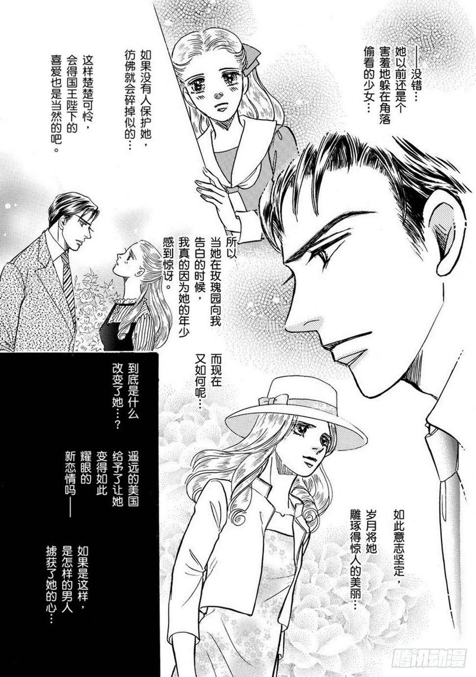 向公主鞠躬图片漫画,第二章1图