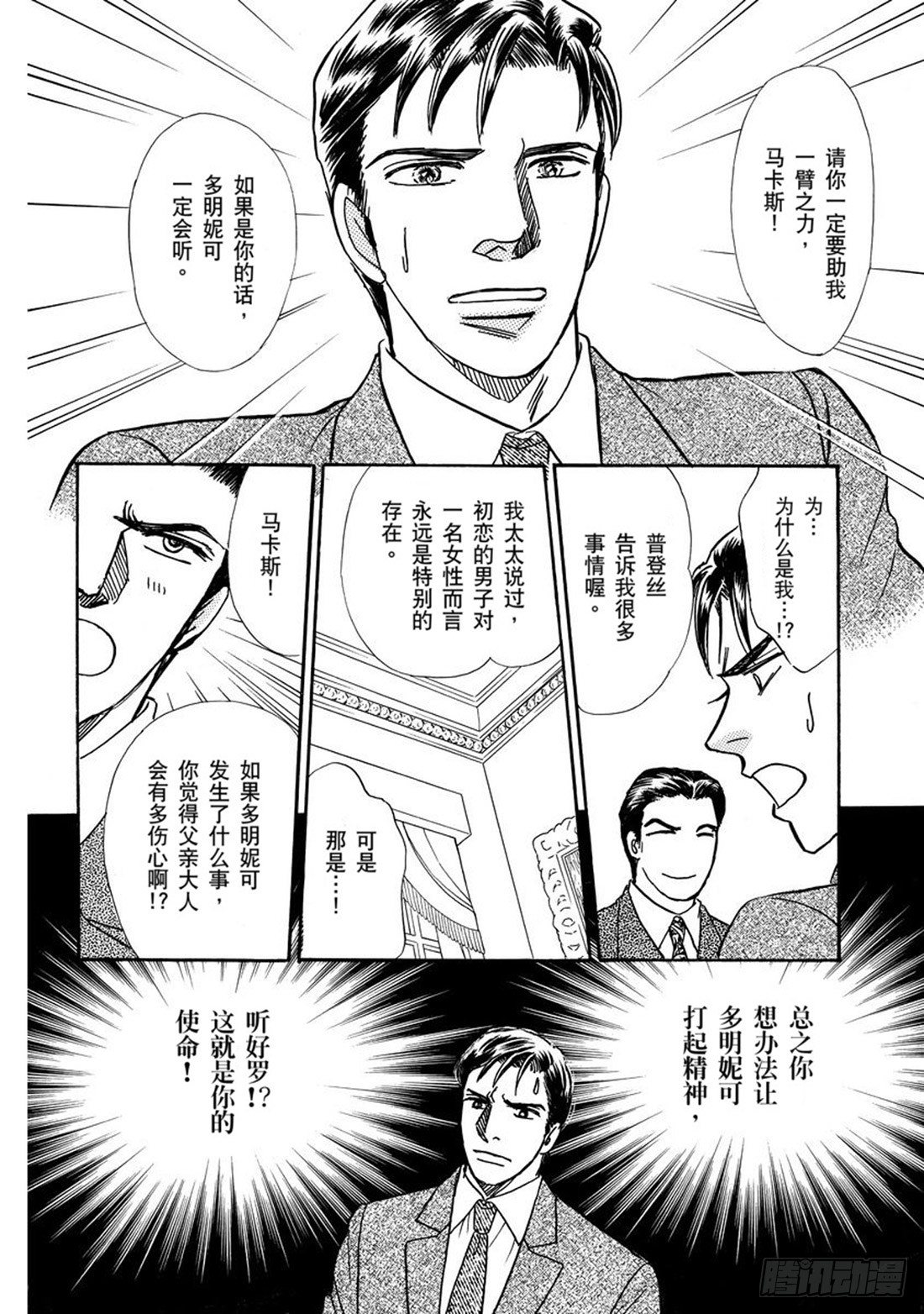 我向公主起誓漫画,第五章1图