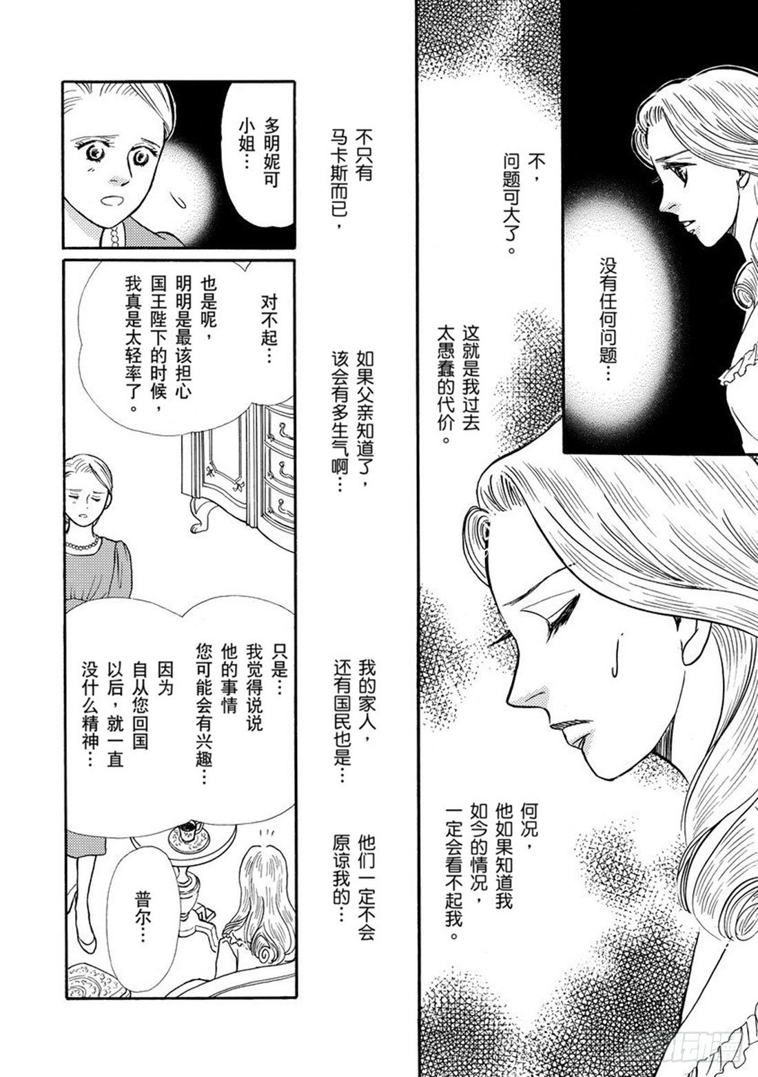 向公主求婚（禾林漫画）漫画,第三章2图