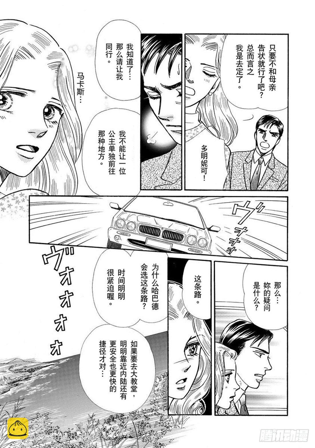 我向公主起誓漫画,第三章1图