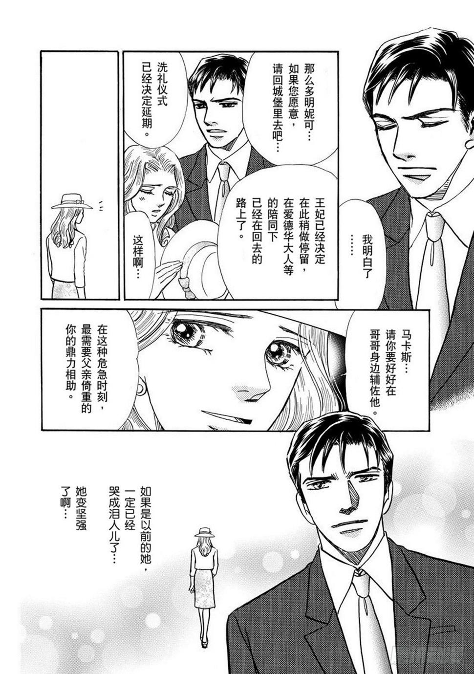 向公主鞠躬图片漫画,第二章2图