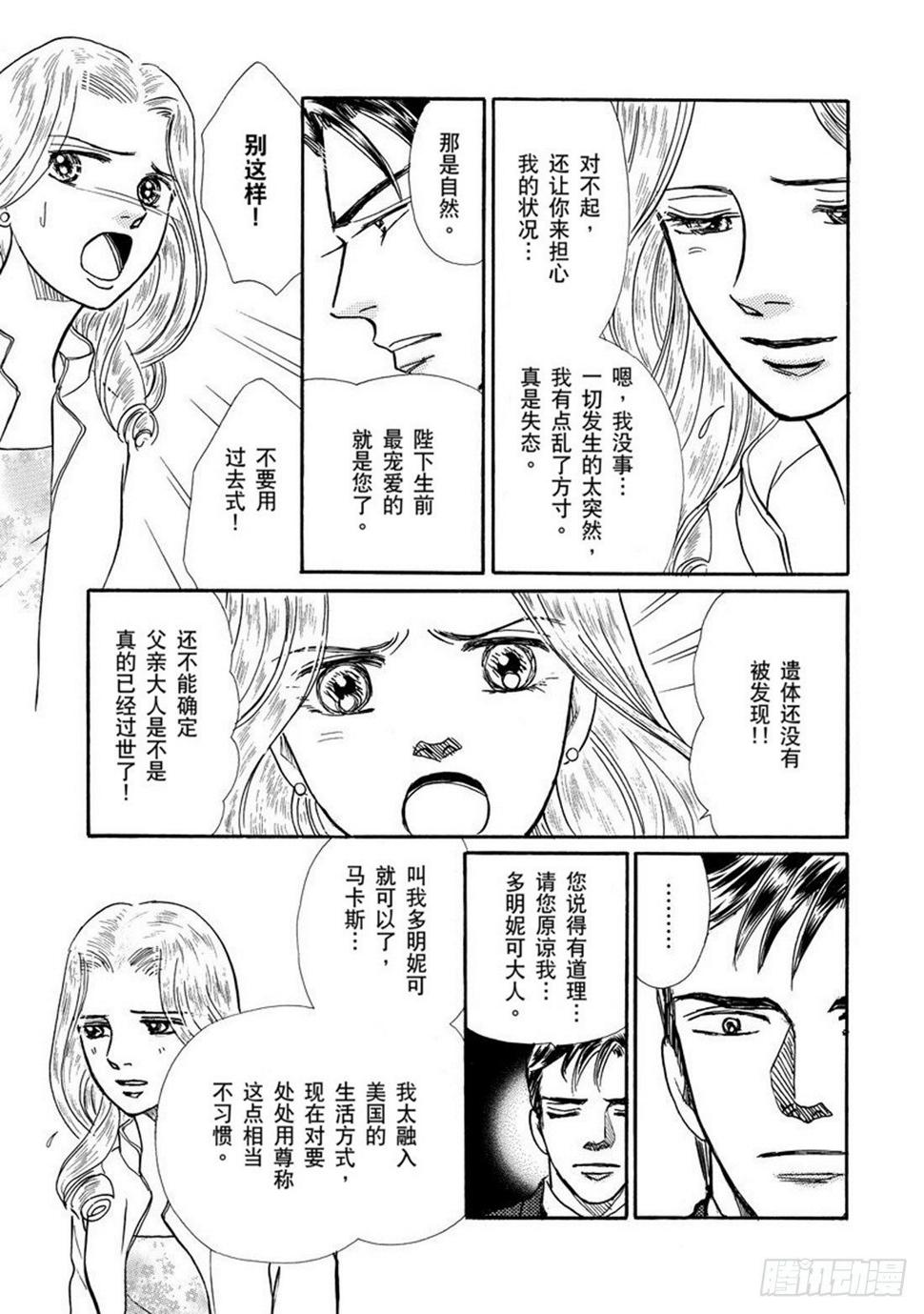 向公主鞠躬图片漫画,第二章1图