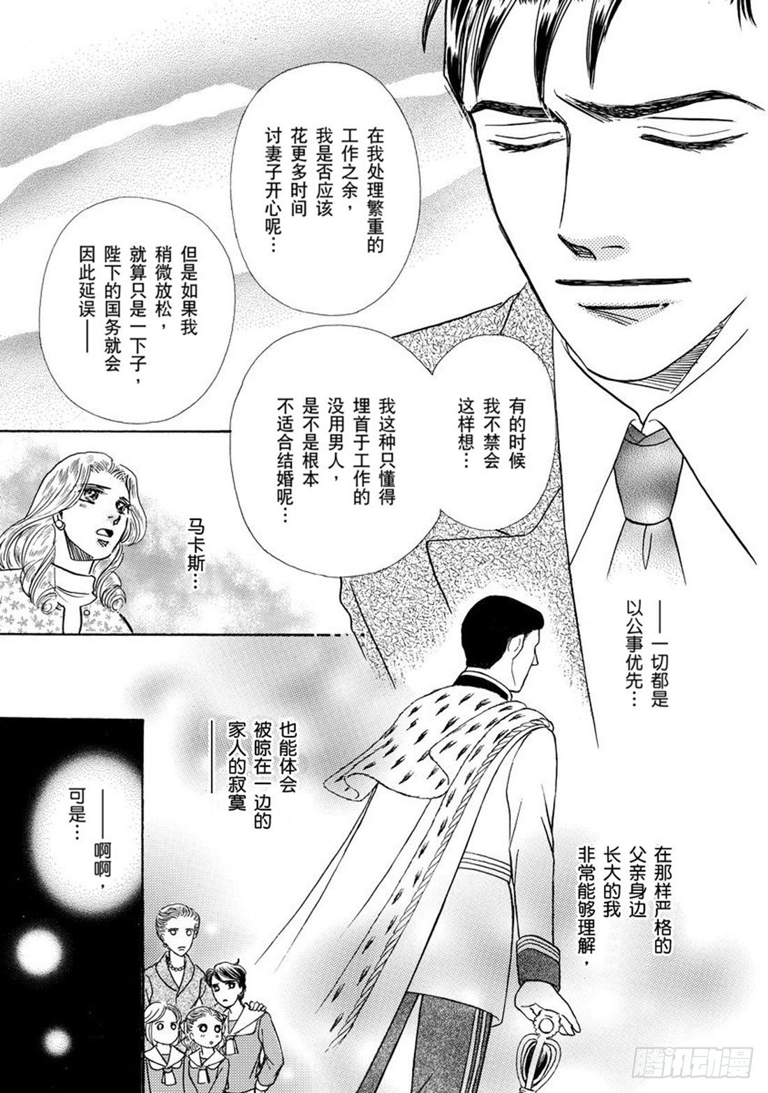 向公主鞠躬图片漫画,第四章1图