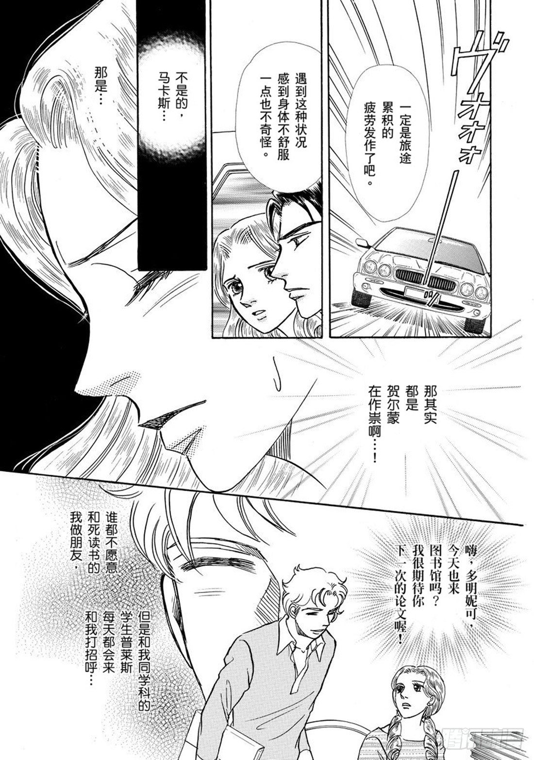 公主向王子求婚漫画,第四章1图