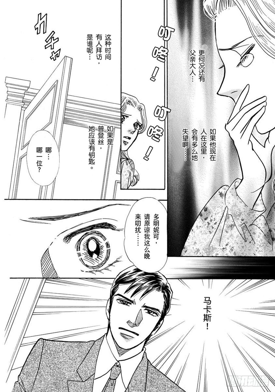 我向公主起誓漫画,第五章1图