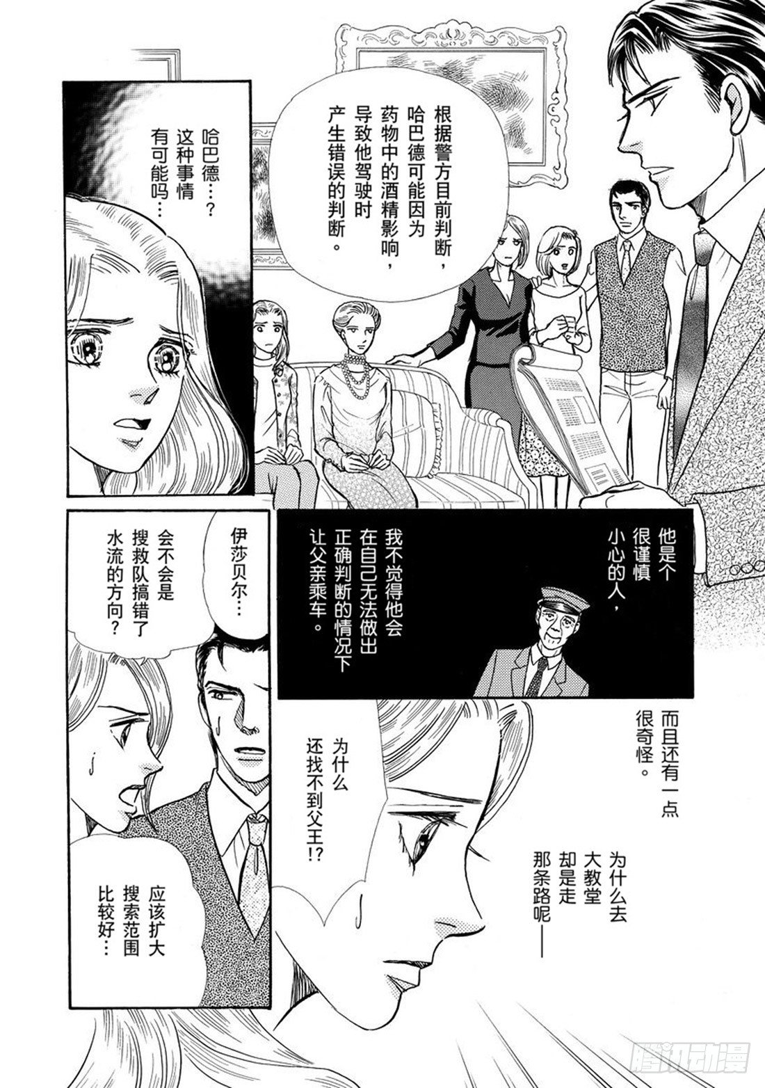 向公主鞠躬图片漫画,第三章2图