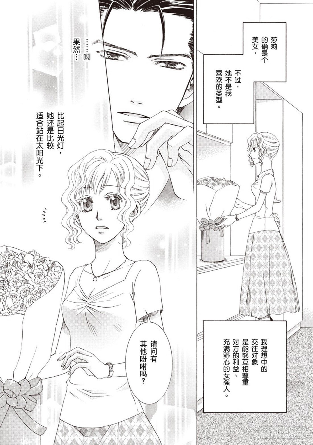 关于麻雀变凤凰的漫画漫画,第二章1图