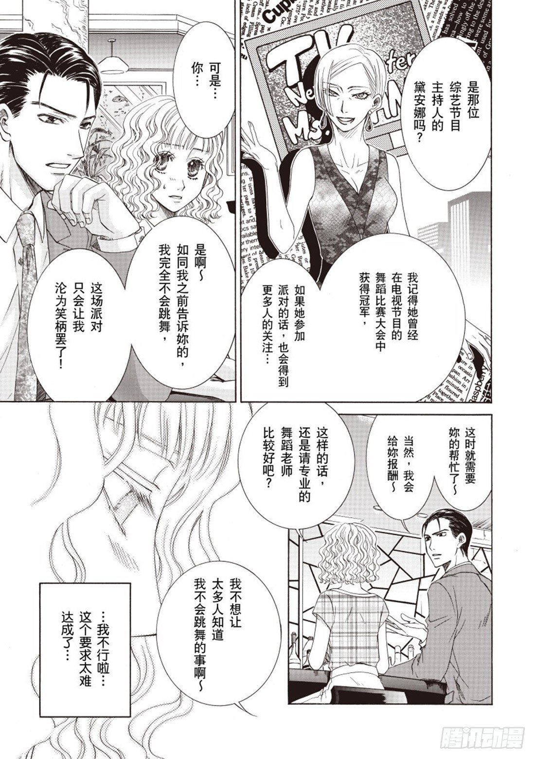 麻雀变凤凰泰剧在线观看漫画,第四章2图