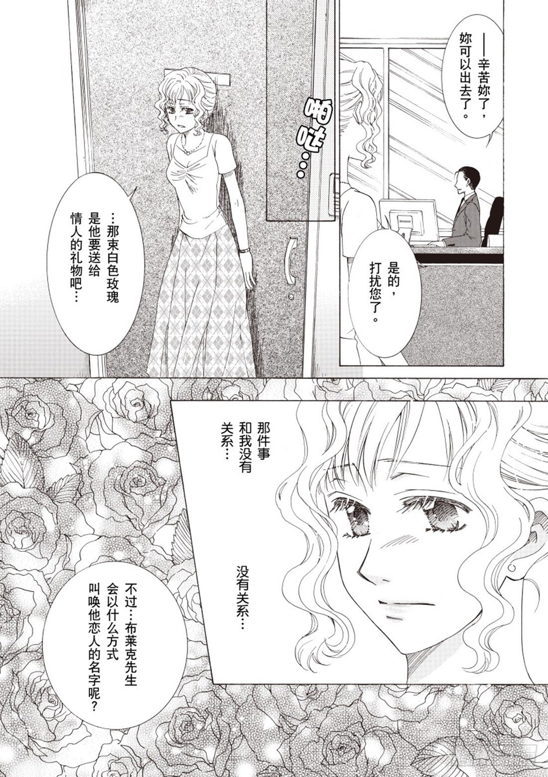 关于麻雀变凤凰的漫画漫画,第二章2图