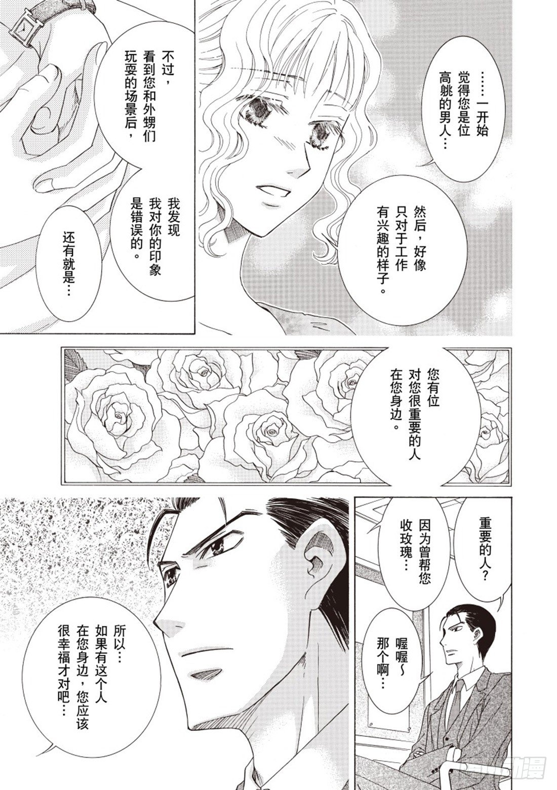 麻雀变凤凰书漫画,第三章2图