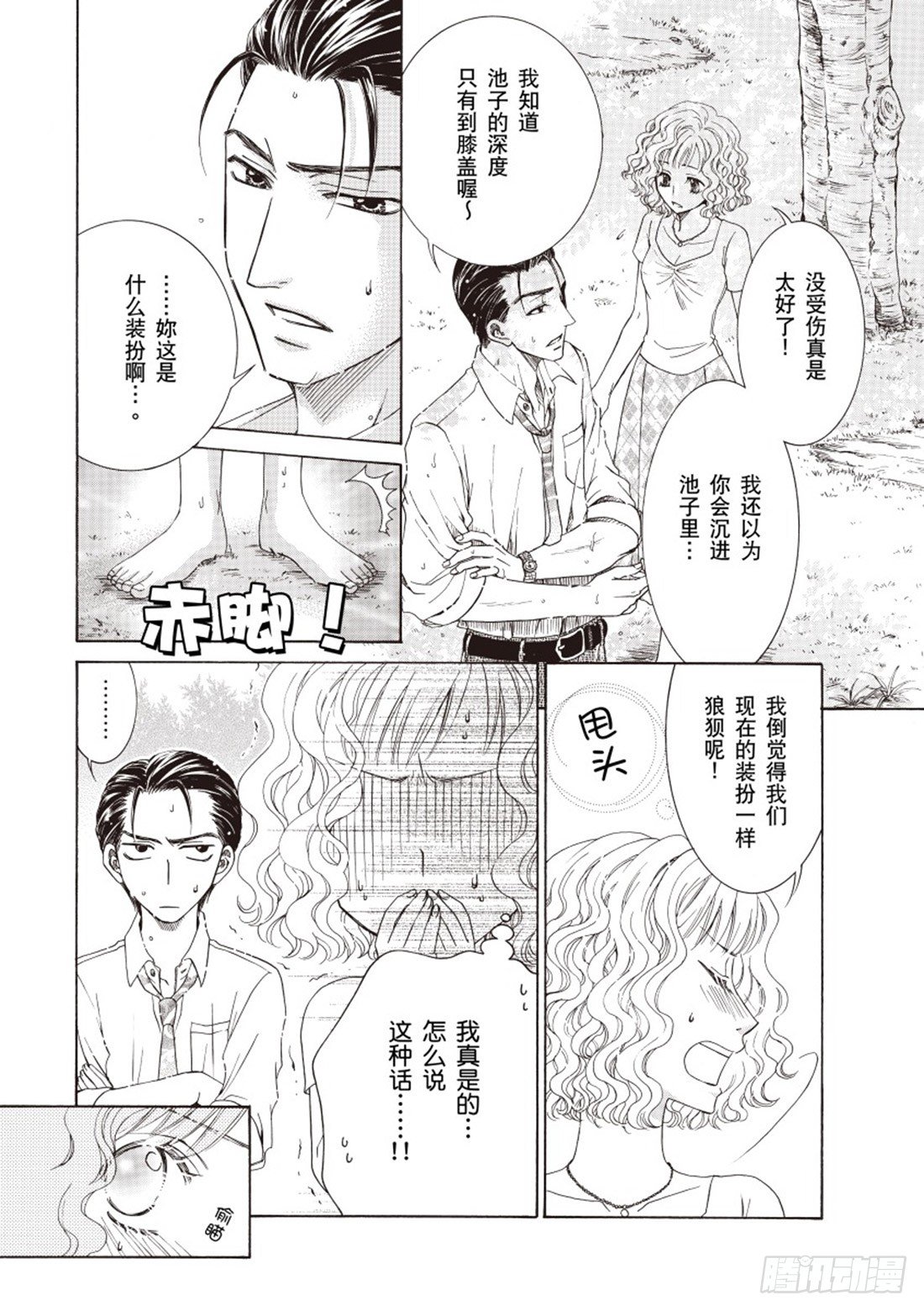 麻雀变凤凰第23集漫画,第二章1图