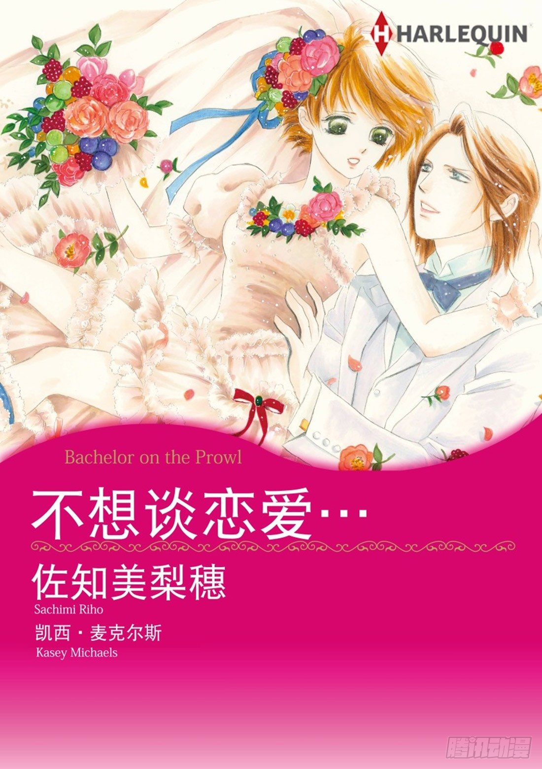 不想谈恋爱…（禾林漫画）漫画,第一章1图