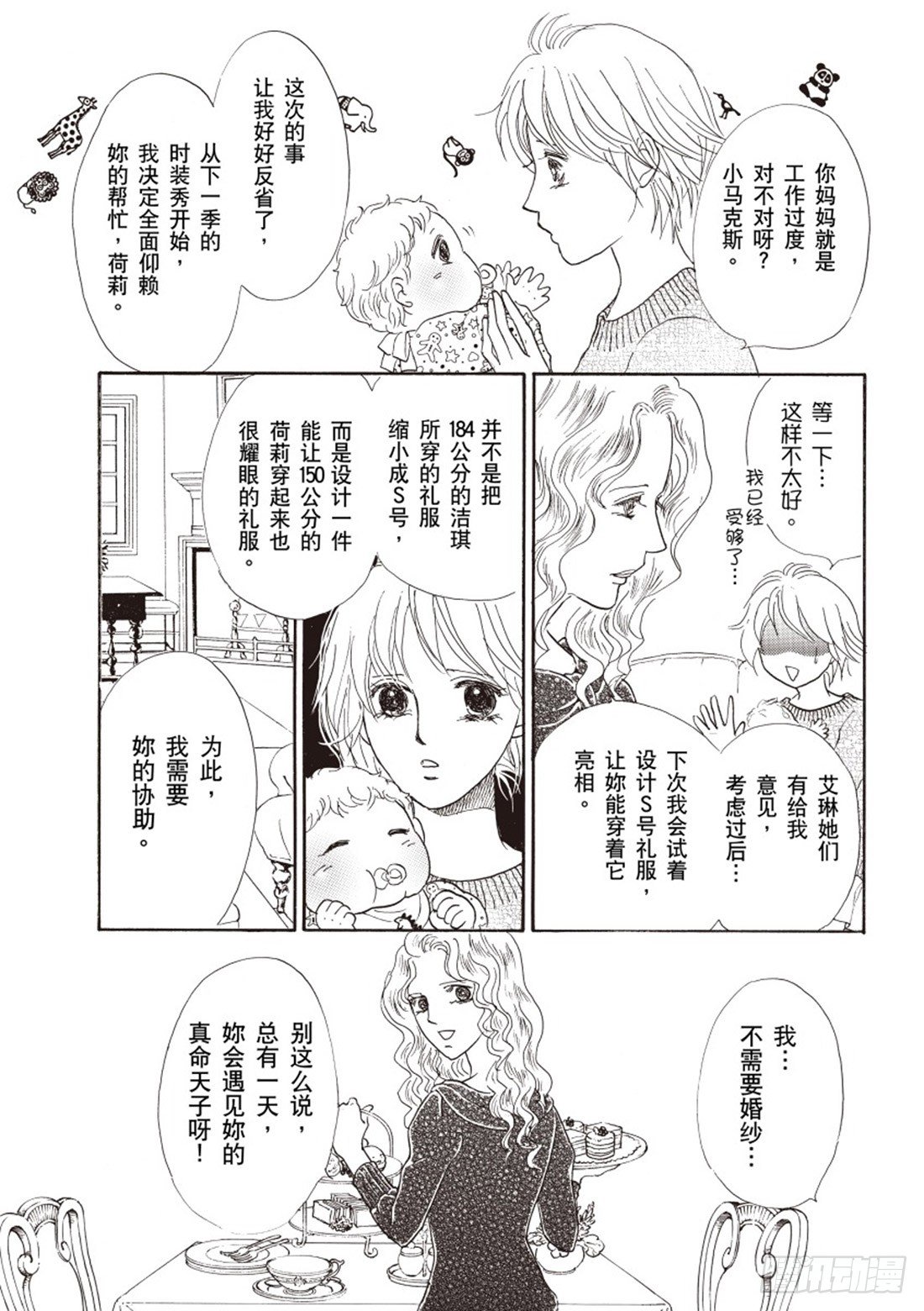 不想谈恋爱abotxt漫画,第五章2图