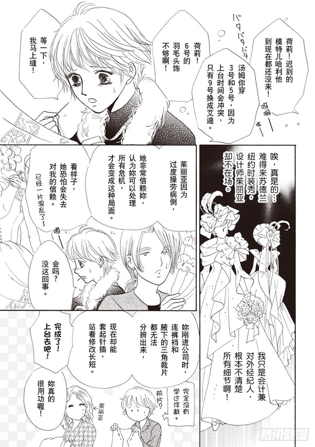 不想谈恋爱[abo漫画,第一章1图