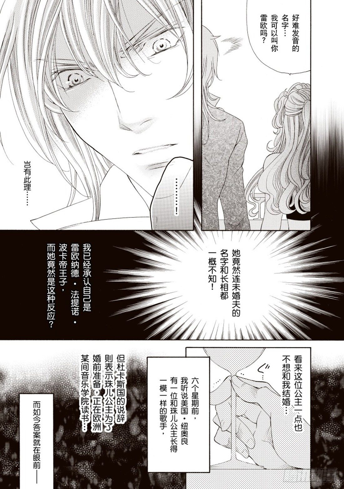 落入凡尘的公主漫画漫画,第二章1图