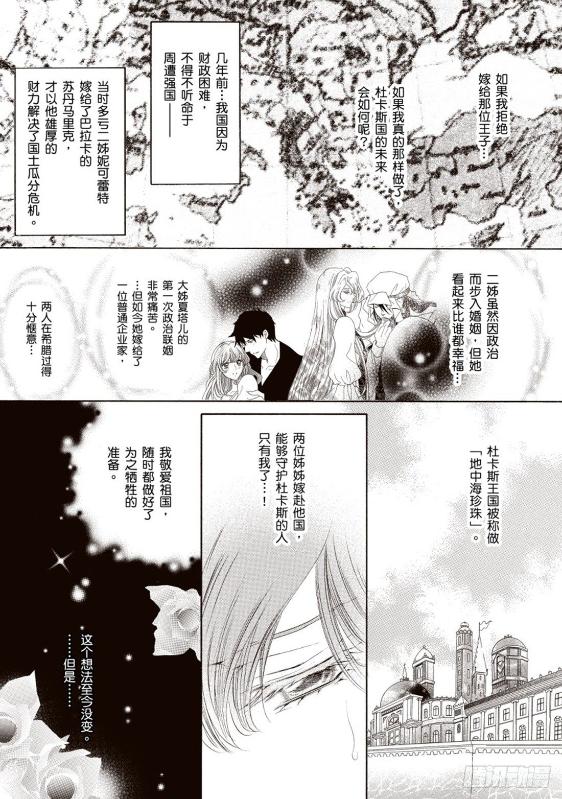 落入凡尘的公主漫画漫画,第五章1图