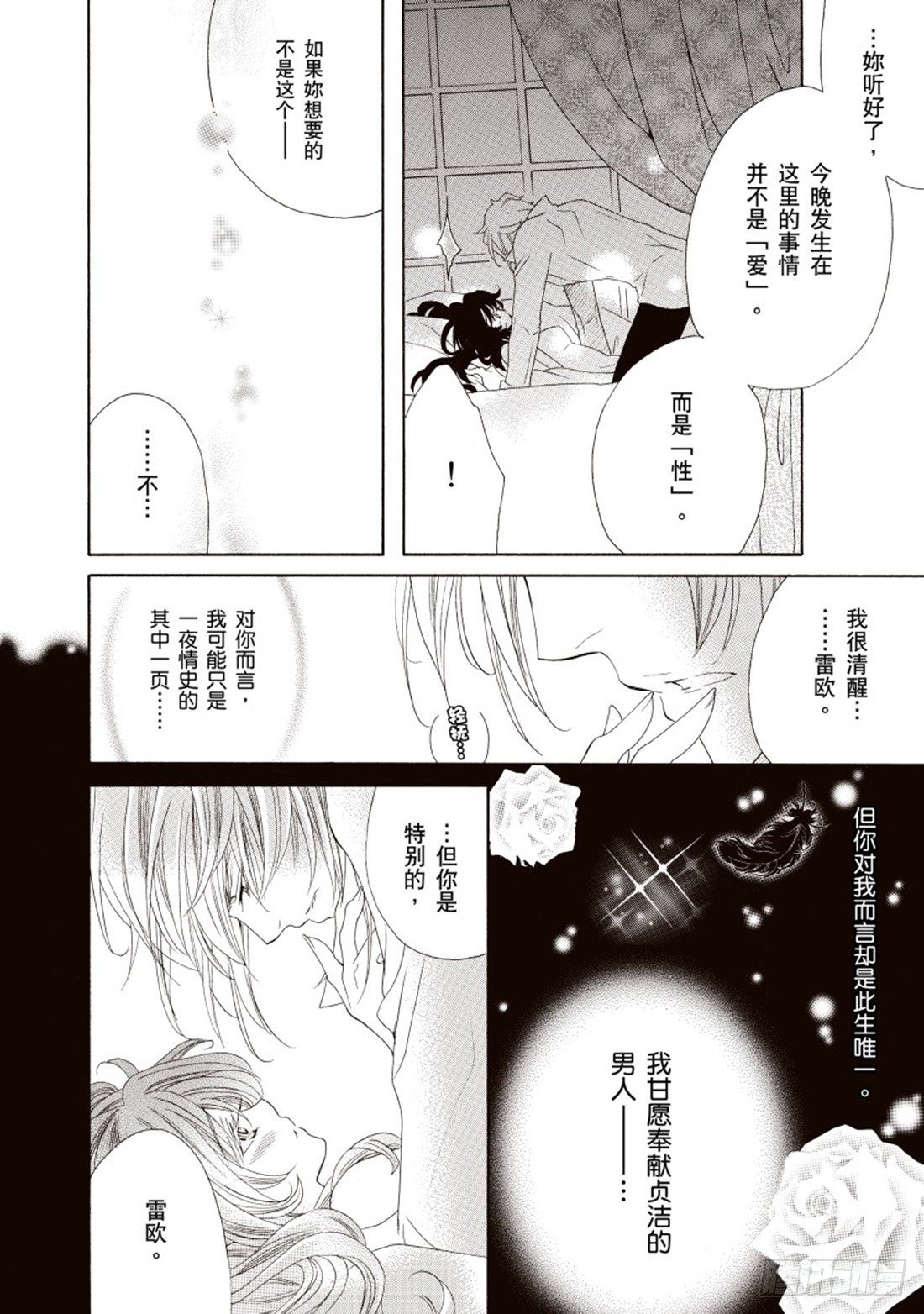 坠入凡间的公主免费下拉式漫画,第四章2图