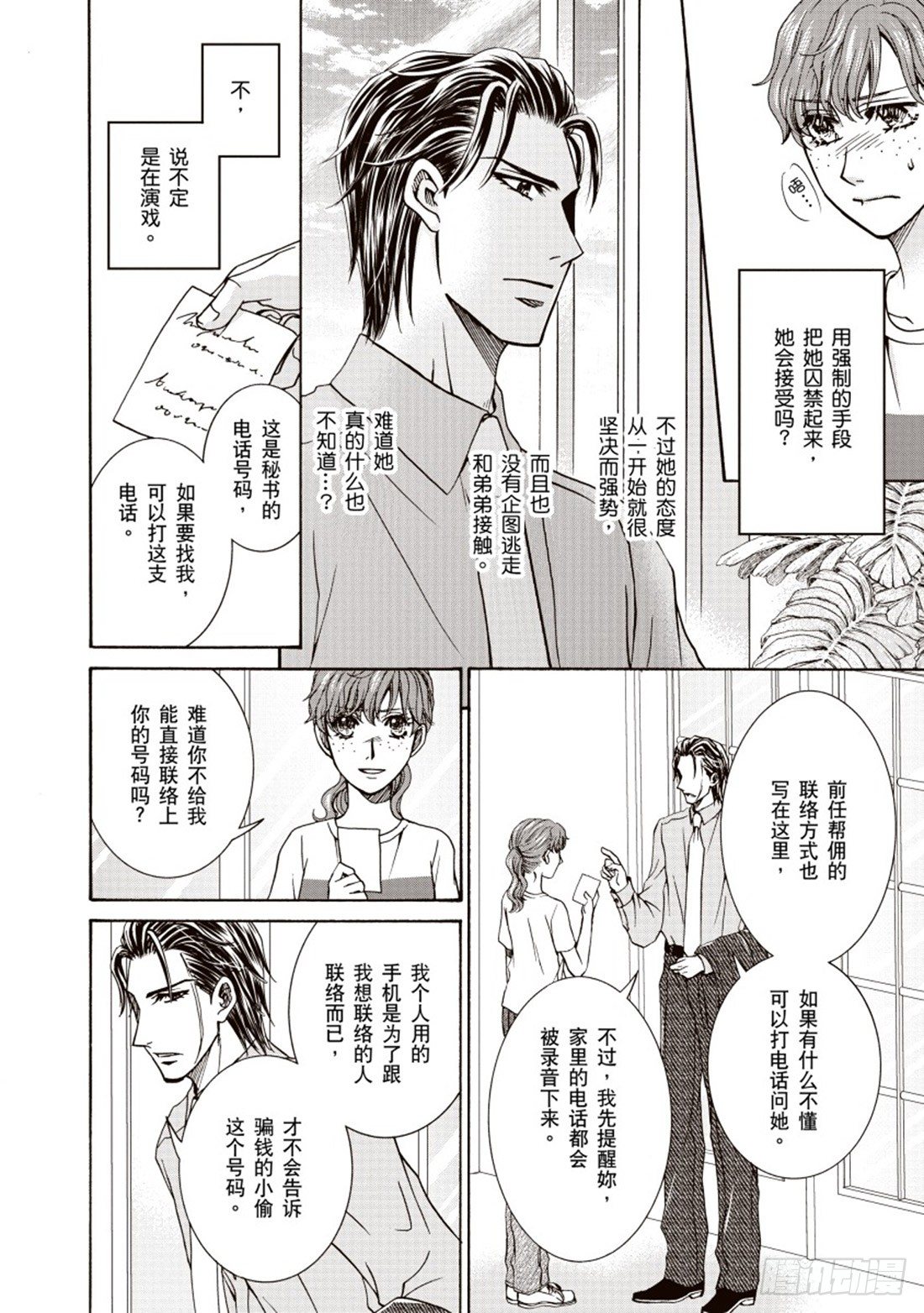 绑架你的心（禾林漫画）漫画,第四章2图