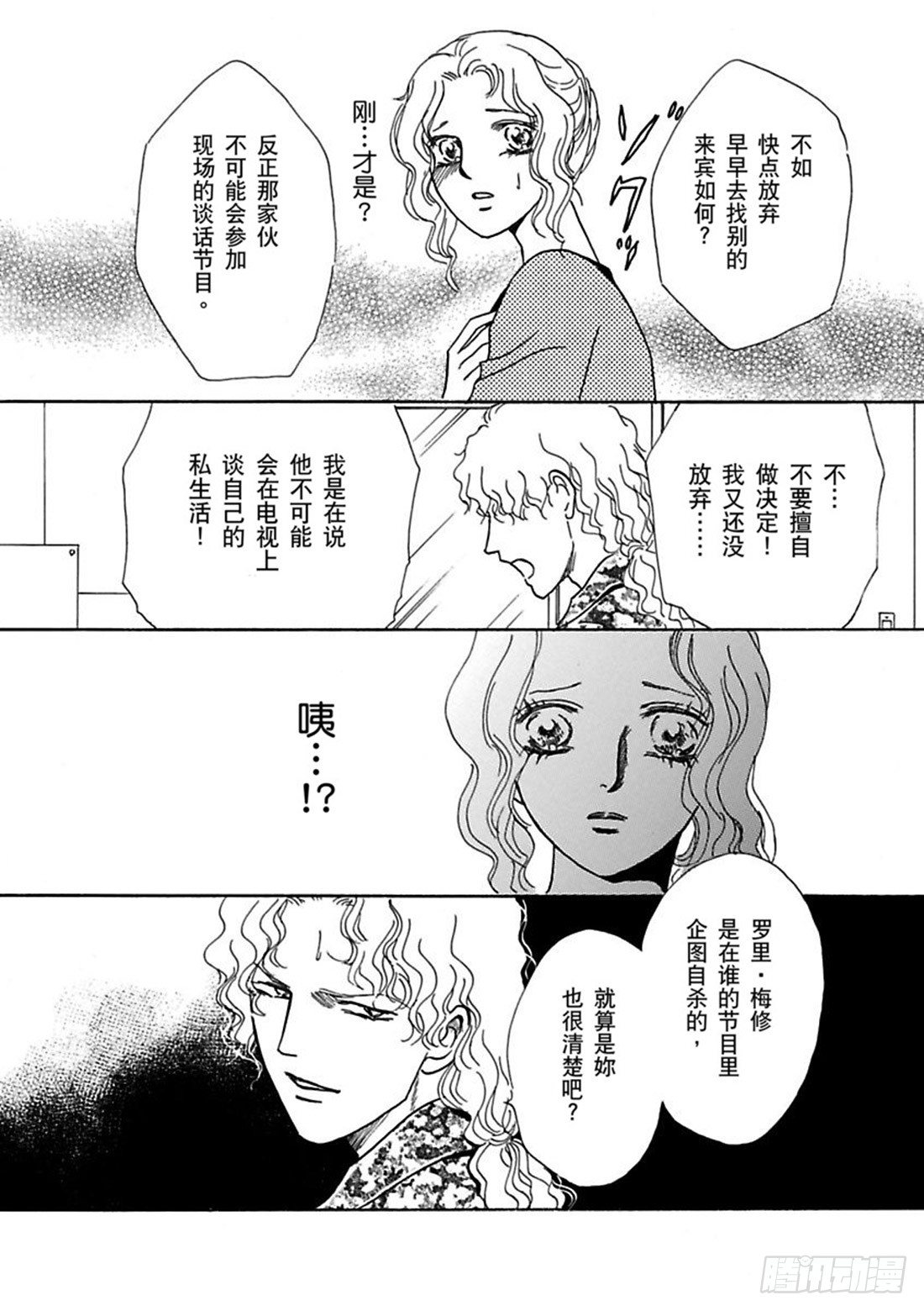 丑闻直播中（禾林漫画）漫画,第五章2图