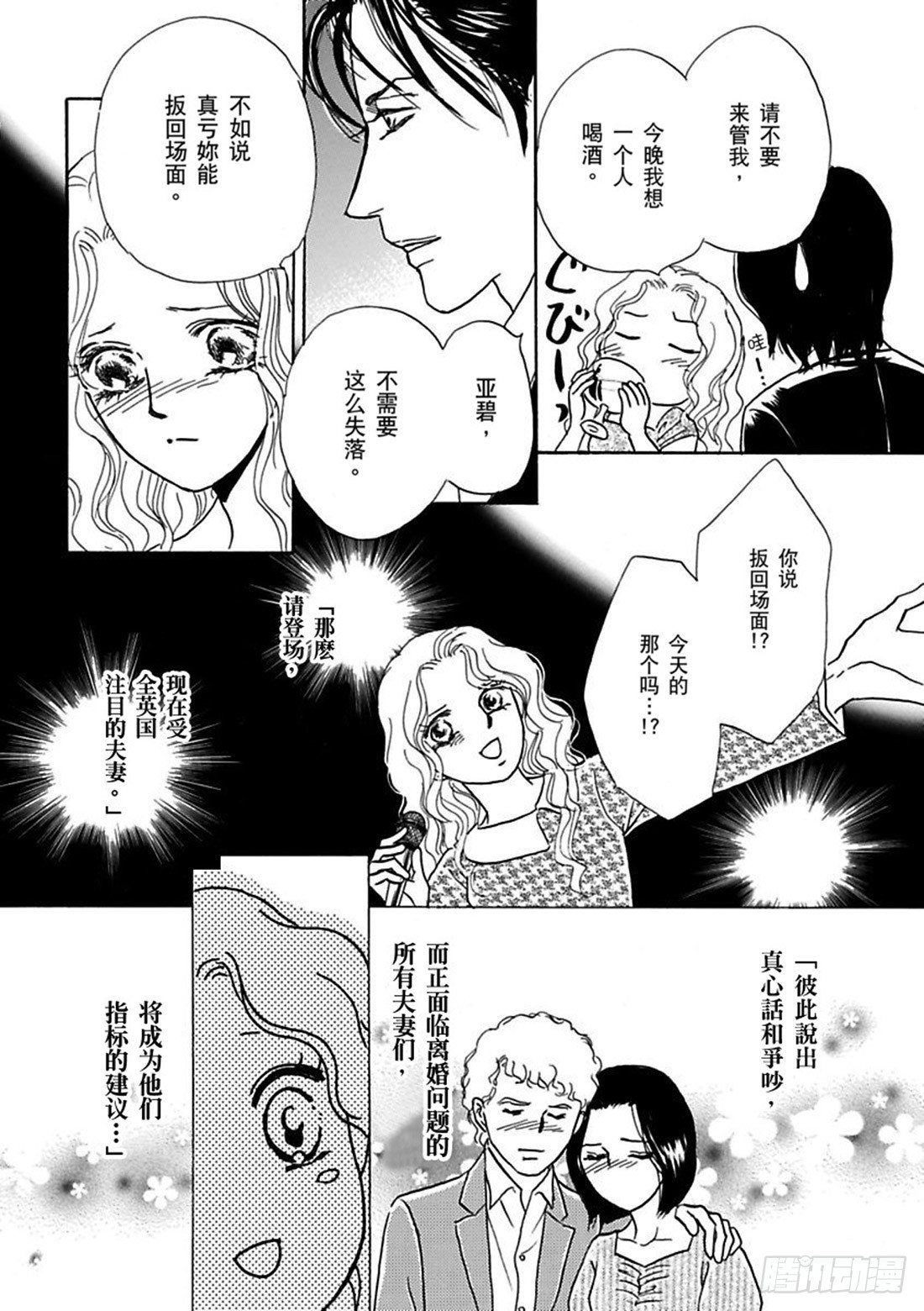 丑闻直播中（禾林漫画）漫画,第三章2图