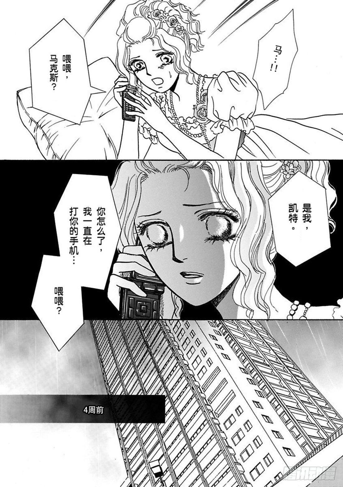 丑闻直播中（禾林漫画）漫画,第四章2图